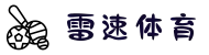 雷速体育 - 雷速比分直播 - 足球篮球比分直播平台